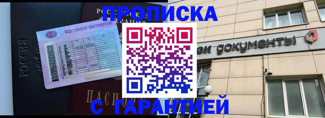 временная прописка в Гаджиево