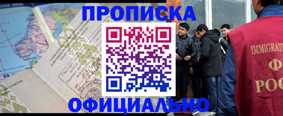 прописка 2025 в Гаджиево