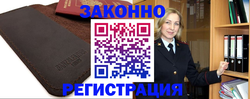 временная регистрация в Гаджиево