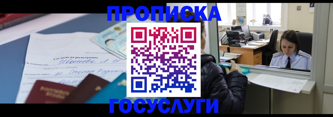 временная регистрация для школы в Гаджиево